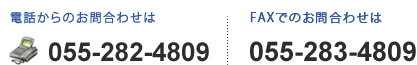東設備お問合わせ電話番号