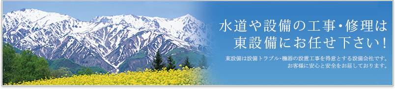 今以上の安心と安全をお届する企業です。